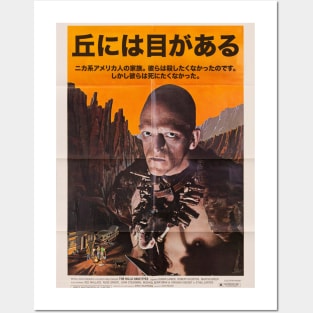 The hills have eyes japanese Posters and Art